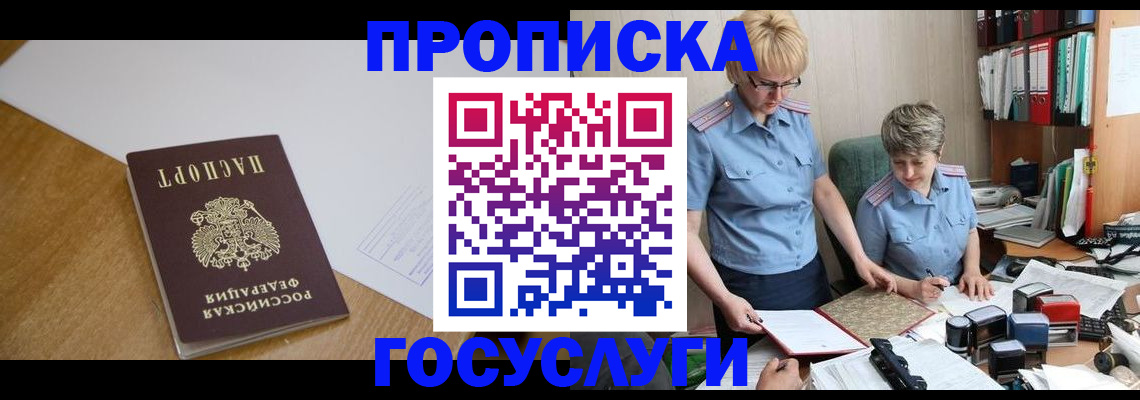 прописка штамп в Омутнинске