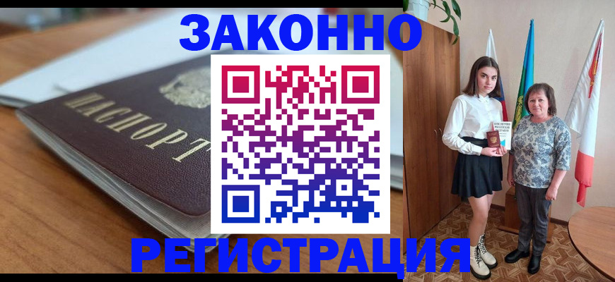 временная прописка в Омутнинске